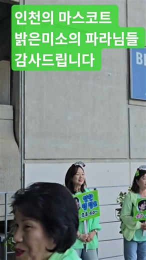 황영웅 가수님 인천정모 마스코트 밝은미소의 파라님들 감동입니다 황영웅tv #황영웅 #황영웅tv #황영웅정모 #황영웅지역축제 #황영웅방송출연 #강진청자축제.