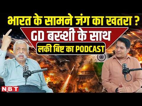 GD Bakshi Podcast With Lucky Bisht | Iran US War | GD Bakshi Interview | Lucky Bisht Video | NBT