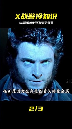 X戰警系列相關角色冷知識 一定有你喜歡的角色 #X战警 #漫威 #冷知识 #背景故事 #角色设定