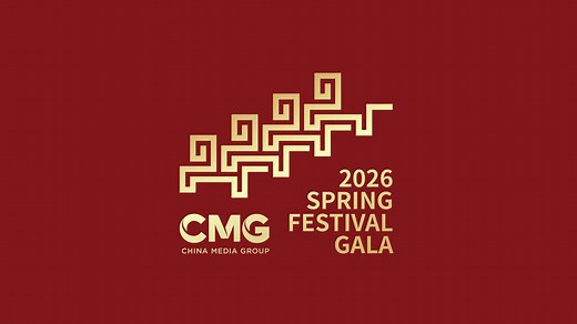 CMG unveils 2026 Spring Festival Gala promo