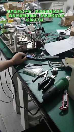 Dynamic balance of BLDC motor assembly - Zero Dynamic.