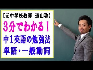 中１英語の勉強法＜＜単語・文法・長文問題＞＞