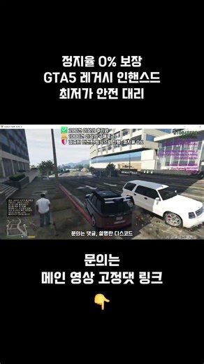 그타 인핸스드 레거시 대리 작업영상 #gta5 #그타 #무료핵 #대저택