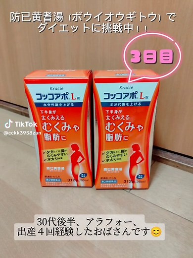 防已黄耆湯(ぼういおうぎとう)：むくみ改善のコツと効果