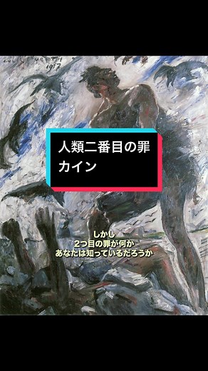 カインとアベルの物語の美術解説