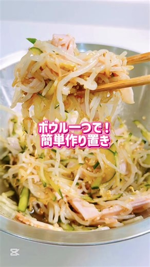 Minayoごはん：簡単作り置きのもやしときゅうりの中華サラダ