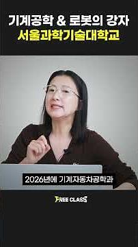Seoul National University of Science and Technology, a powerhouse in mechanical engineering and r...