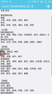 第一课:游戏策划;iApp文字游戏制作教程_第二季
