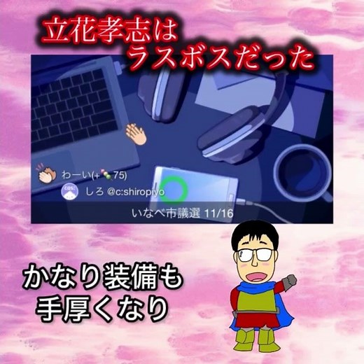 選挙ウォッチャーちだいさん「尊師は最初からラスボスだった…」
