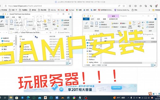 非常详细的给GTASA安装SAMP玩服务器的教程！！！！