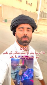 CHALLANGE for CCD #ccdpunjab #ccdsoftwareupdatevideo کا اب پتا چلے گا اس بے غرت کے نافے میں پستول چلتا ہے یا نہیں | Nayyer Abbas