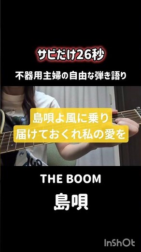 THE BOOM/島唄【弾き語り】