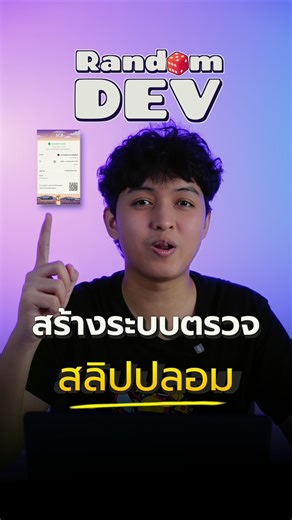 สร้างระบบตรวจสลิปปลอมใน n8n | Rand🎲m Dev . ✍🏻 สมัครใช้งาน Slip Verification API ได้ที่ https://thunder.in.th/services/api/ ✨ พิเศษ แพ็กเกจรายปีลดสูงสุด 20% . #API #Thundersolution #APIตรวจสอบสลิป #SlipVerificationAPI . 🦖 #borntoDev - พร้อมเปลี่ยนคนทำงาน ให้ก้าวสู่การเป็น Dev / Tech Expert | BorntoDev