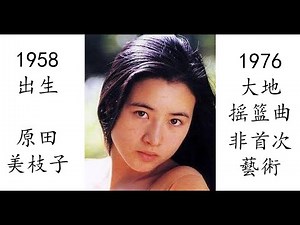 【藝術電影解析】原田美枝子 1976 大地搖籃曲 大地の子守歌
