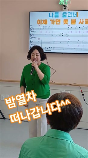 #밤열차#신바람노래강사이소운 #트로트 #주간보호센터 #요양원 #신바람노래교실이소운