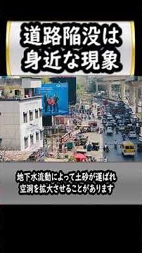 【驚愕】道路の下に空洞が!? 知られざる道路陥没の原因と対策を徹底解説【あなたの街も危険かも】