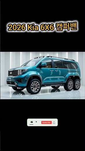 🚐 방금 공개! 2026 Kia 6X6 캠퍼밴, 캠핑카의 끝판왕 등장!