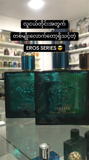 Explore the Versace Eros Fragrance Collection