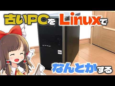 【700円のゴミPC】古くて低性能でWin11非対応だけど、LinuxのUbuntuなら動画視聴やオフィスソフト、Steamでゲームだってできちゃうよね