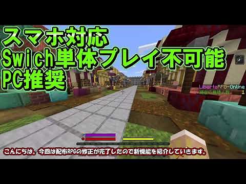 最新版対応(1.20.71)【統合版マイクラ】RPG配布マップ紹介【BE/PE】