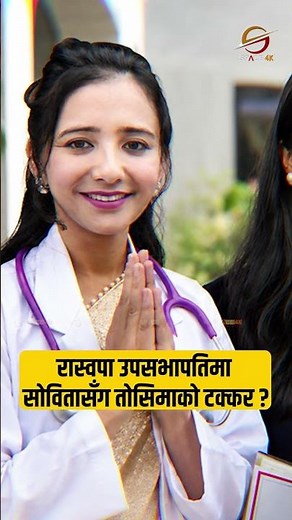 सरकारका ८ मन्त्री रास्वपा केन्द्रीय समितिमा विजयी, श्रममन्त्रीले हारे
