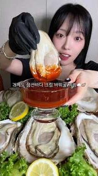 ㄹㅇ사람 얼굴만한 크림 바위굴 먹방🦪☁️🥵 #mukbang