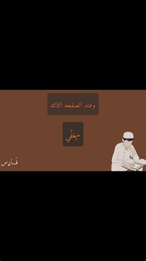 أعطِ القرآن حقّه | الشيخ: علاء جابر #اكتب_شي_تؤجر_عليه #بودكاست #ايديت