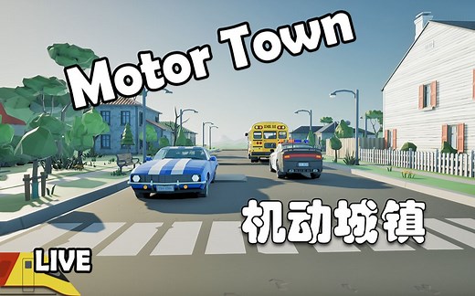 当全岛最抢钱的运输司机！| 机动城镇 Motor Town初体验[直播录像]