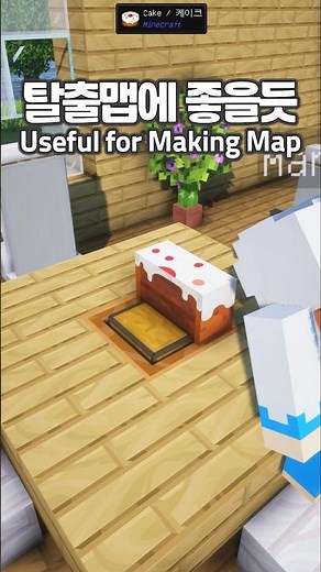 How to make a Secret Cake 🎂🤫 #minecraft