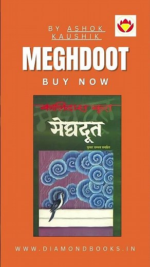 कालिदास का मेघदूत | विरह की अनोखी कथा | Kalidasa’s Meghdoot Explained