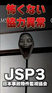 【日本事故物件監視協会3 -Japan Stigmatized Property-】怖くない協力異常!!北関東 Y邸編（協力監視業務） #くろみつ劇場 #ゲーム実況