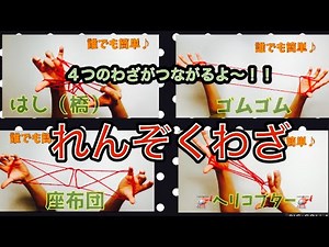 あやとり 誰でも簡単あやとり名人！ ４つの技がつながる⁉︎⁉︎ 「連続技」を作るぞう！ 【ayatori AYATORI アヤトリ】String figure Magic