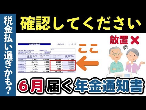 [You may have paid too much tax] Check your pension notice that arrives in June! Complete explana...