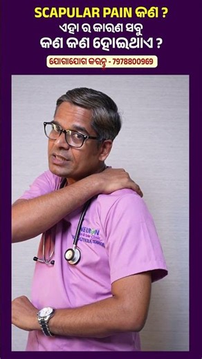 Pain Between Your Shoulder Blades? Scapular pain causes and best treatments