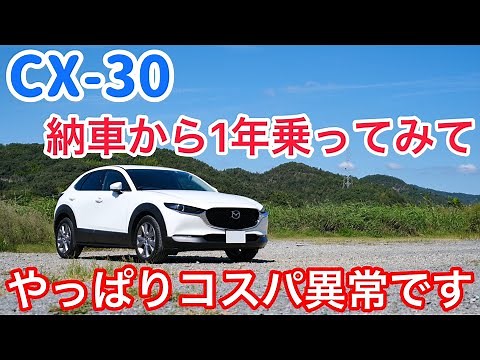 My impressions after driving the CX-30 for a year. I'll talk about the good points and concerns I...
