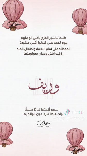 للتنفيذ بالاسم حياكم رابط الواتس والانستا في البايو#بشارة_مولود#بشارة_مولودة#بشارات#مواليد#بشارة_حفيدتي