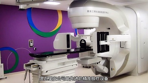 瓦里安直线加速器TrueBeam（速光刀）HyperArc非共面治疗功能介绍