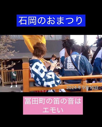 冨田町の笛の音はエモい 石岡のおまつり 240916