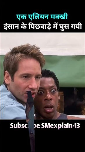 एक एलियन मक्खी घुसा आदमी के शरीर के अंदर #rescue #shorts