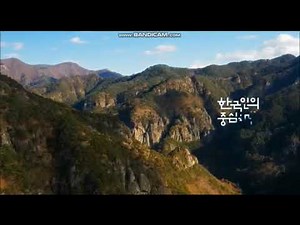 KBS1 ID 정성을 다하는 국민의 방송 - 주왕산