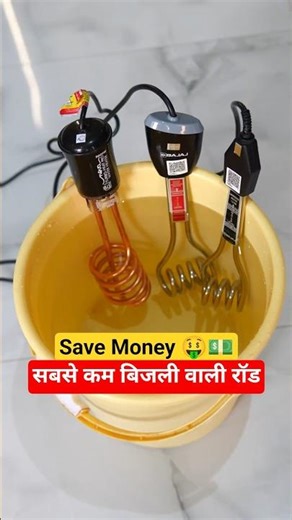 🔥 Less Electricity Immersion Rod for Winter | Save Power & Money ❄️