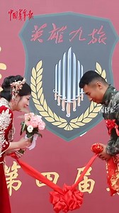 302K views · 20K reactions | Overflowing with love! An armed police unit held a collective wedding ceremony, with 24 couples tying the knot in the barracks. #ChinaStory | China News 中国新闻网 | Facebook