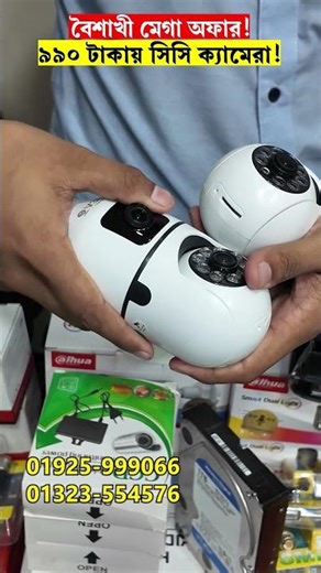 CC Camera🔥Price in Bangladesh 2026 | Best CCTV for Office & Shop Use | WiFi & Smart IP Camera Price