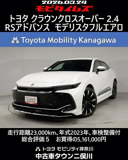 Toyota Crown Crossover 2.4RS Advance, Modellista full aero kit, 23,000km mileage, 2023 model year...
