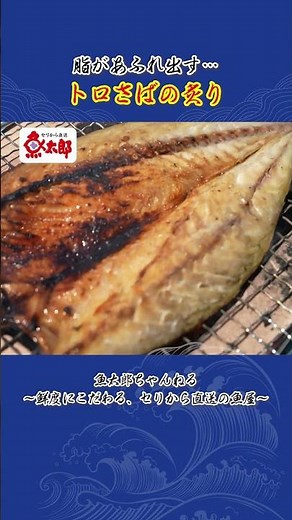 Overflowing with Fat... Seared Fatty Mackerel