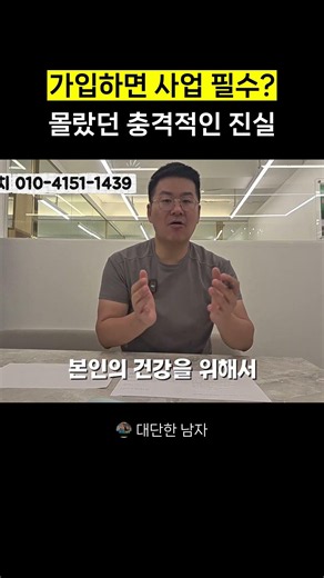 허벌라이프 가입하면 사업필수? 맞나요?