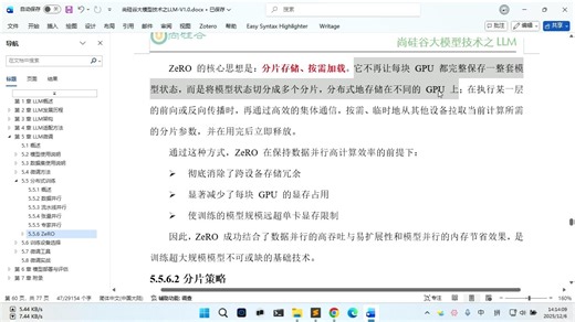 48-LLM-分布式训练-Zero-概述