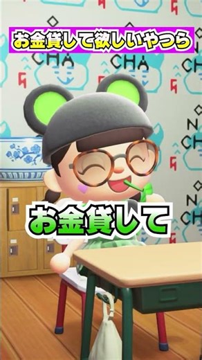 お金貸してwww [あつまれどうぶつの森] #あつ森アプデ #ゲーム実況