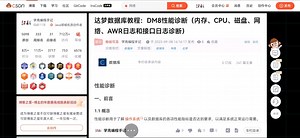 达梦数据库教程：DM8性能诊断之内存诊断分析工具