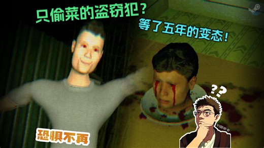 偷菜的盗窃犯？来自五年前的变态！恐怖游戏《The Way Home 回家之路》4K全流程/全结局【恐惧不再】直面恐惧！告别悲剧！